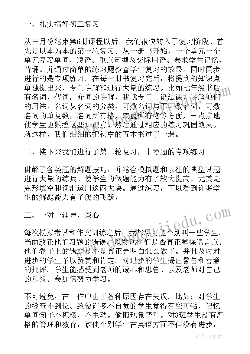 最新九年级英语教学总结工作(精选10篇)