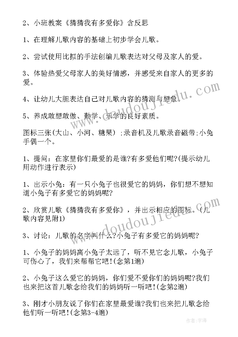 最新小班教案猜谜语教案(汇总5篇)