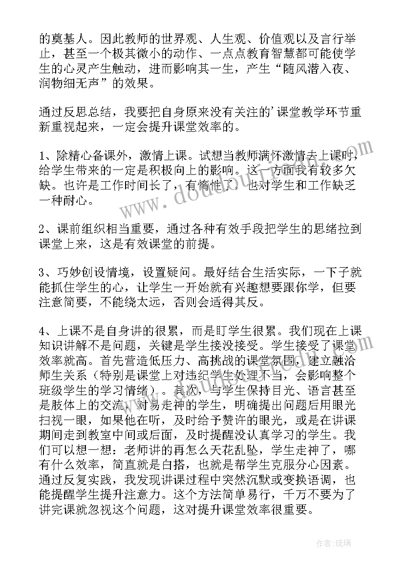 最新有效教学读书心得(精选6篇)