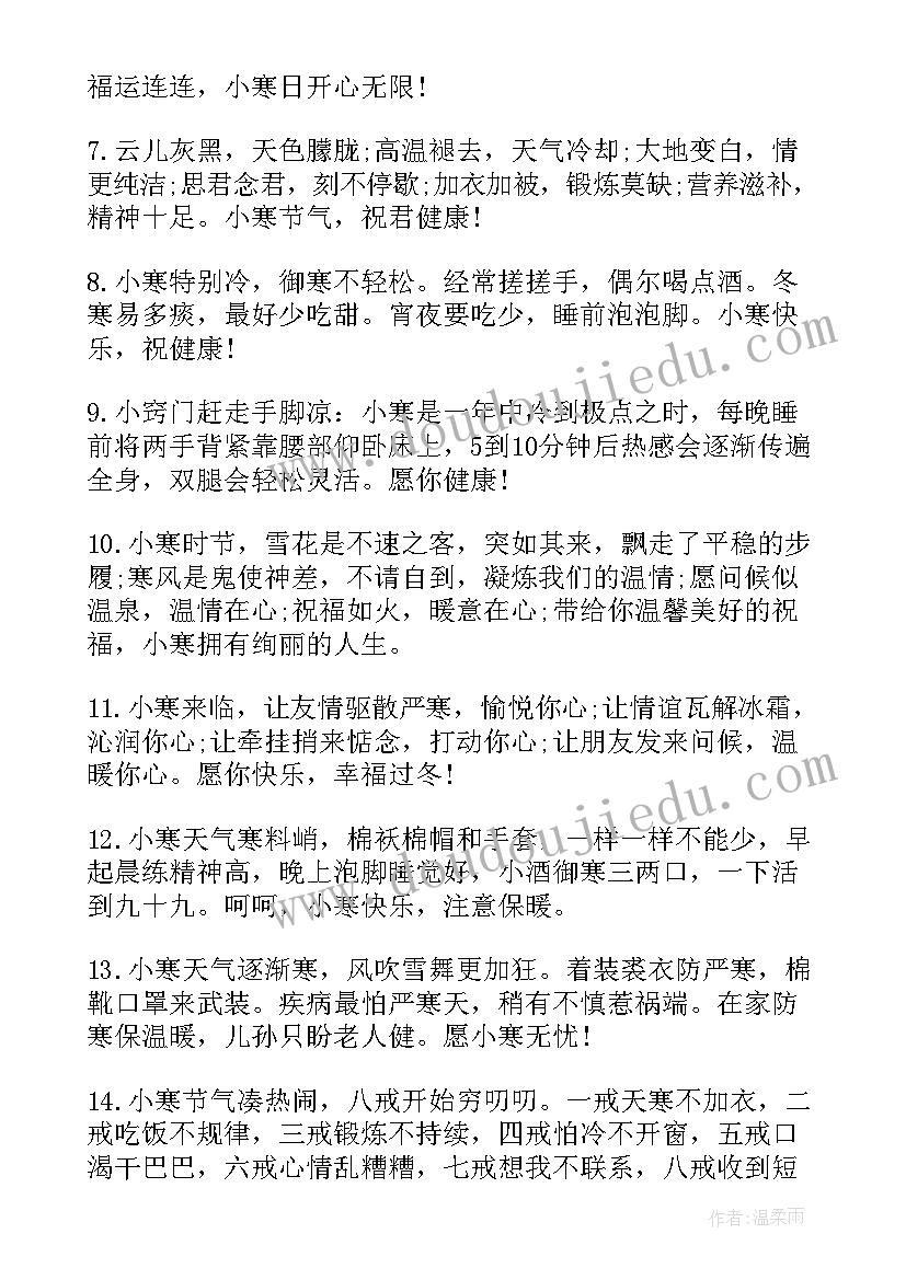 最新小寒节气给朋友的祝福语说(模板5篇)