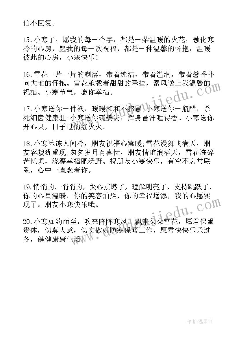 最新小寒节气给朋友的祝福语说(模板5篇)