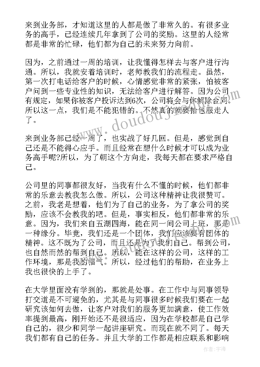 最新顶岗实习周记(大全5篇)