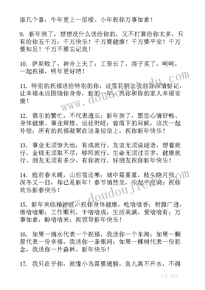 最新给同学的春节祝福语(通用10篇)