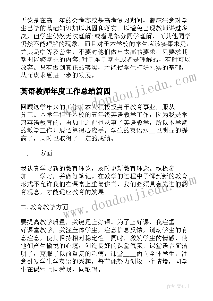 最新英语教师年度工作总结(模板5篇)