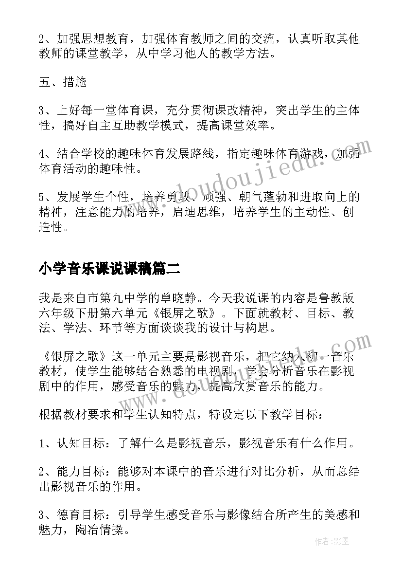 2023年小学音乐课说课稿(通用7篇)