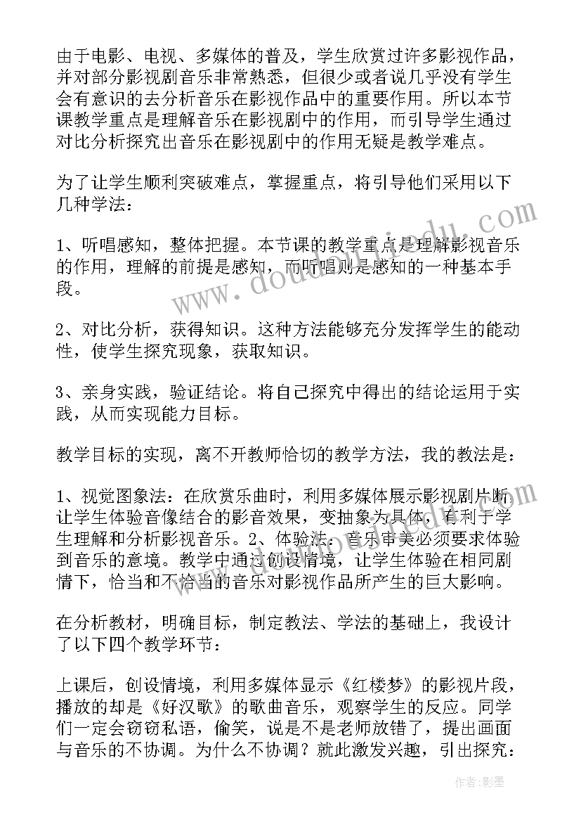 2023年小学音乐课说课稿(通用7篇)