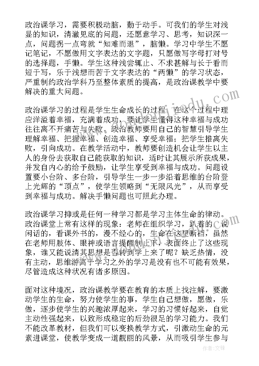 2023年高中政治考后反思学生 高中政治学科教学反思(模板10篇)