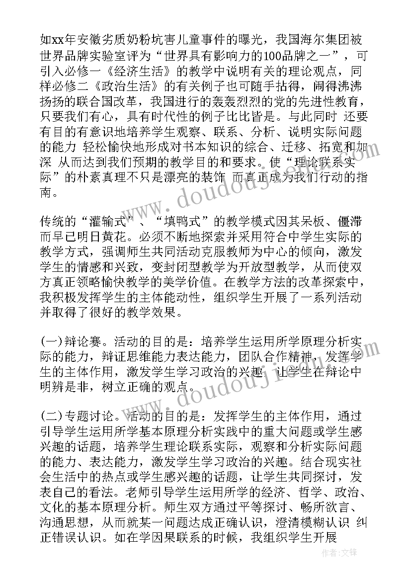 2023年高中政治考后反思学生 高中政治学科教学反思(模板10篇)