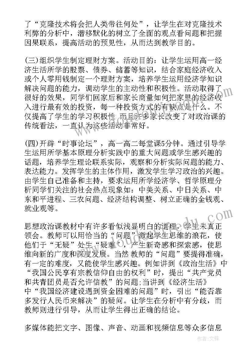 2023年高中政治考后反思学生 高中政治学科教学反思(模板10篇)