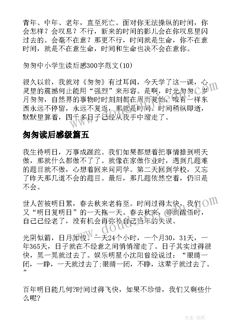 最新匆匆读后感级 匆匆读后感小学生(大全5篇)