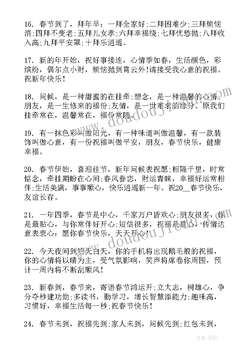 过年啦春节手抄报文字内容简单(通用7篇)