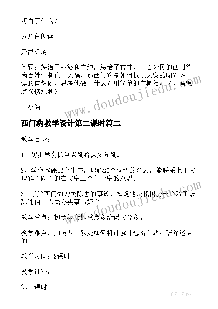 2023年西门豹教学设计第二课时(通用5篇)