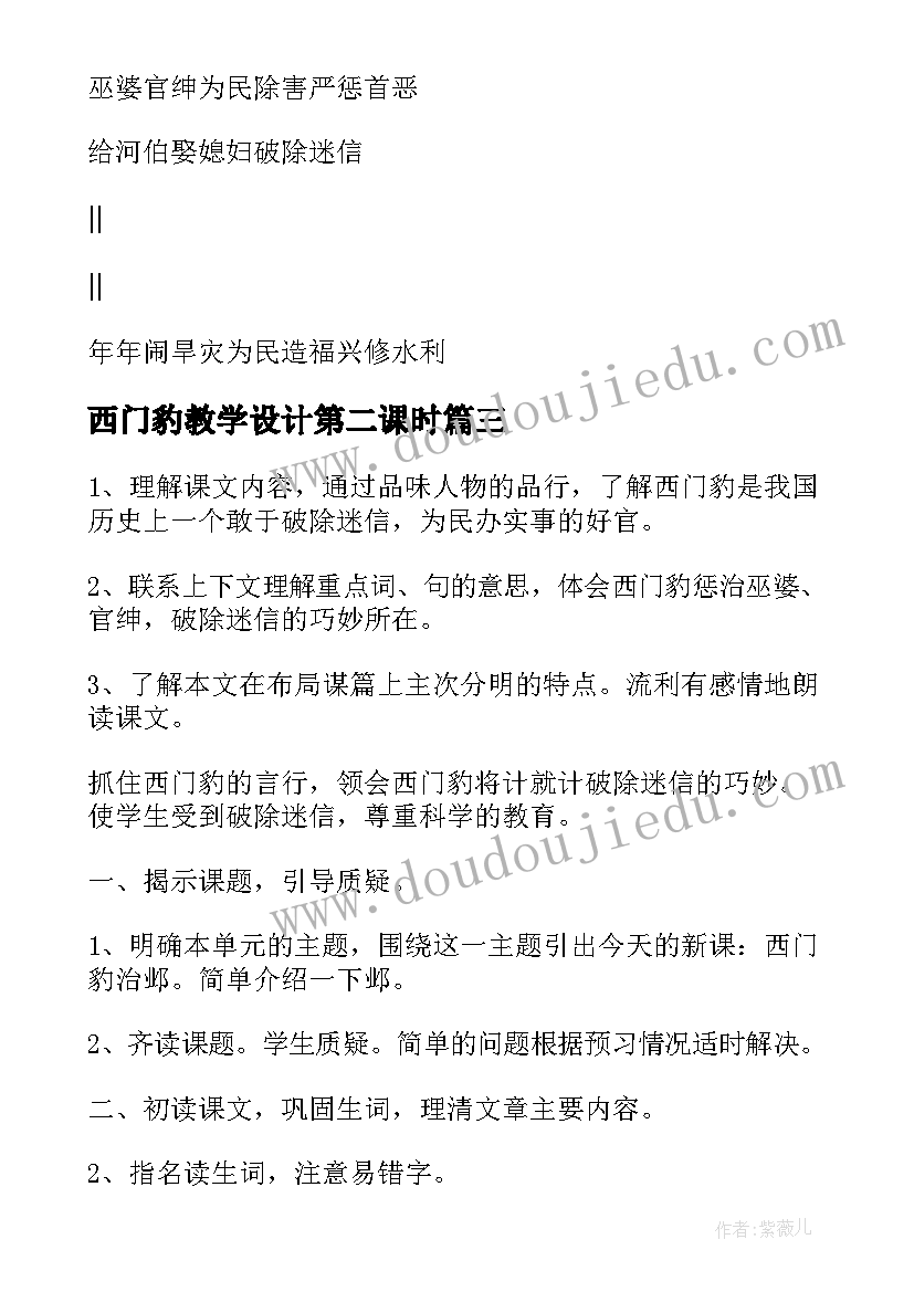 2023年西门豹教学设计第二课时(通用5篇)