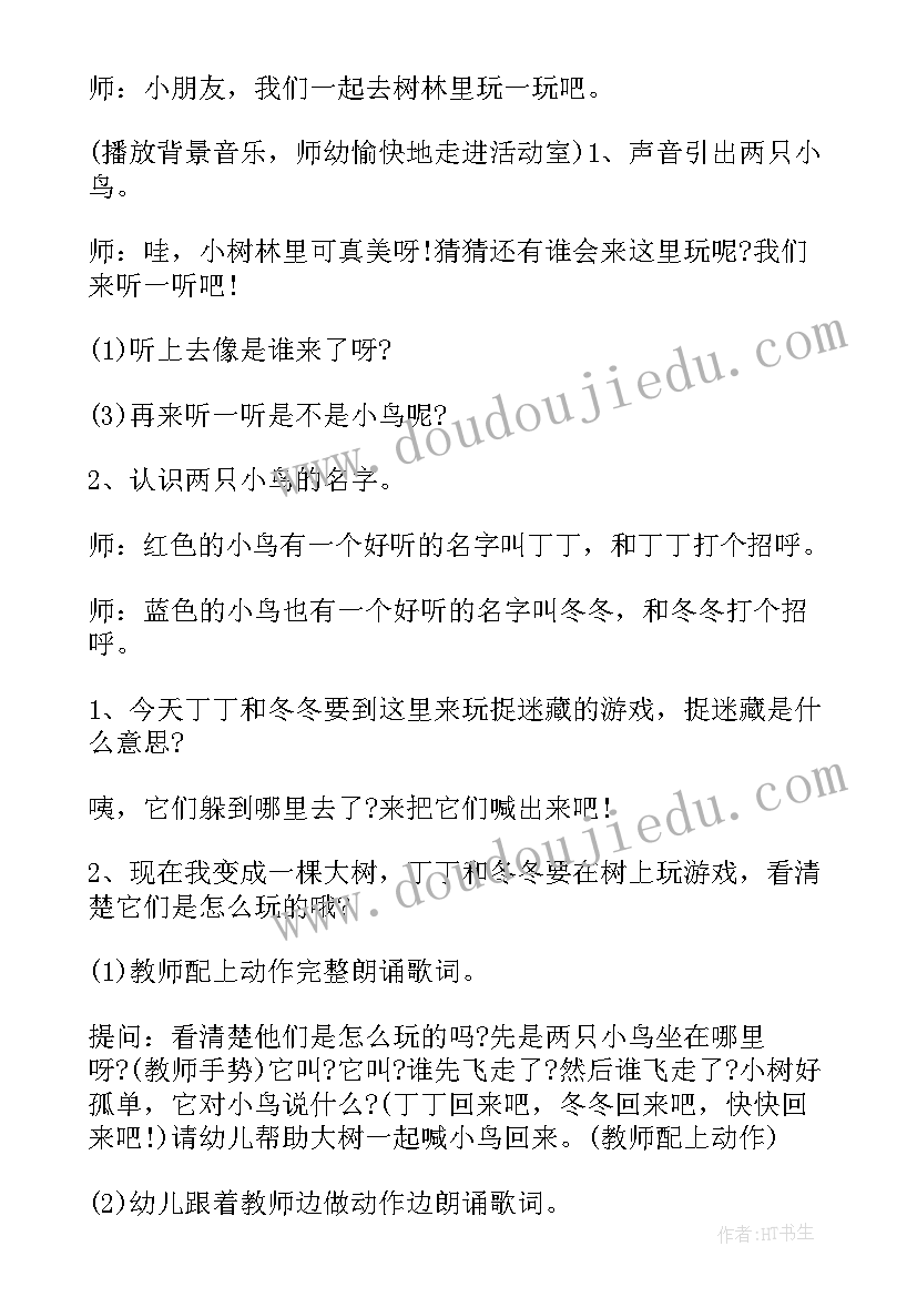 最新幼儿园音乐游戏教案反思 幼儿园小班音乐游戏教案(汇总7篇)