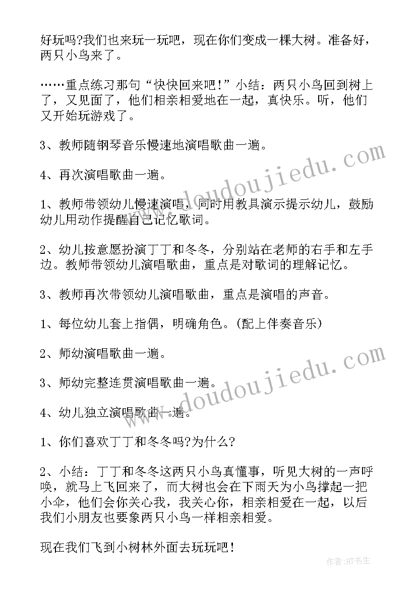 最新幼儿园音乐游戏教案反思 幼儿园小班音乐游戏教案(汇总7篇)