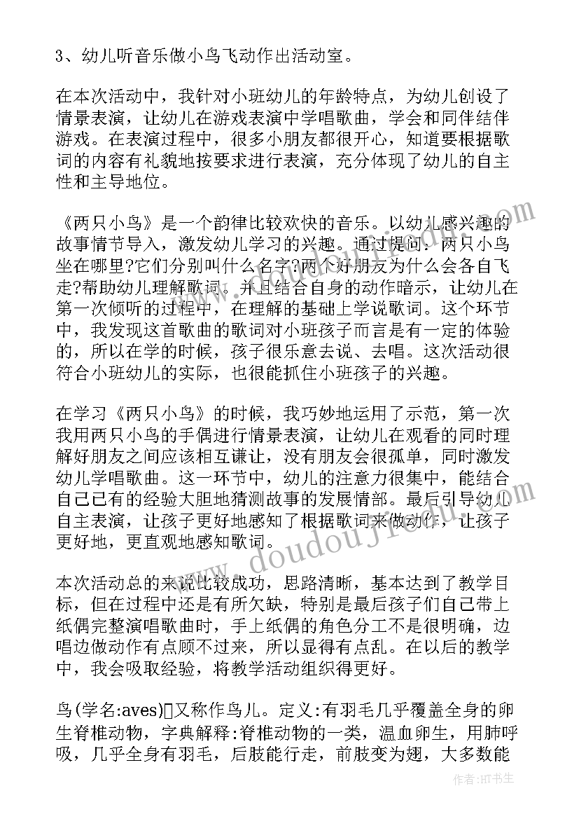 最新幼儿园音乐游戏教案反思 幼儿园小班音乐游戏教案(汇总7篇)