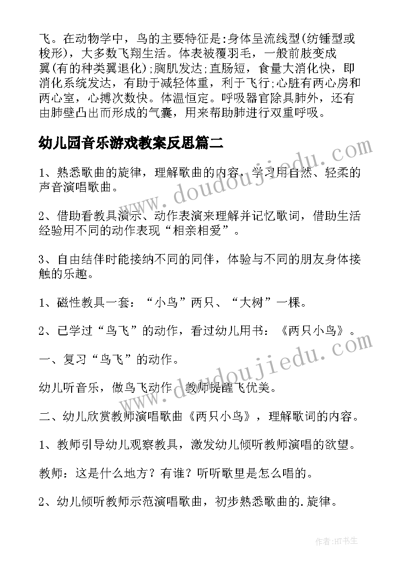 最新幼儿园音乐游戏教案反思 幼儿园小班音乐游戏教案(汇总7篇)