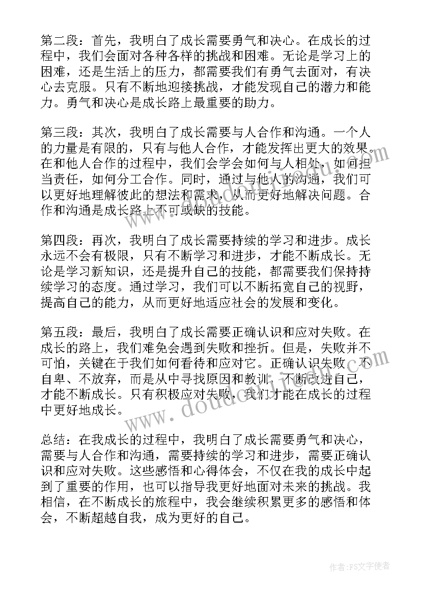 2023年在少先队员成长中的感悟 成长中的感悟和心得体会(大全5篇)