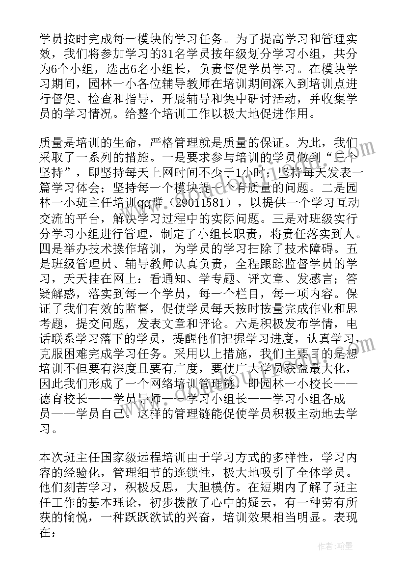 中小学班主任培训心得体会(通用5篇)