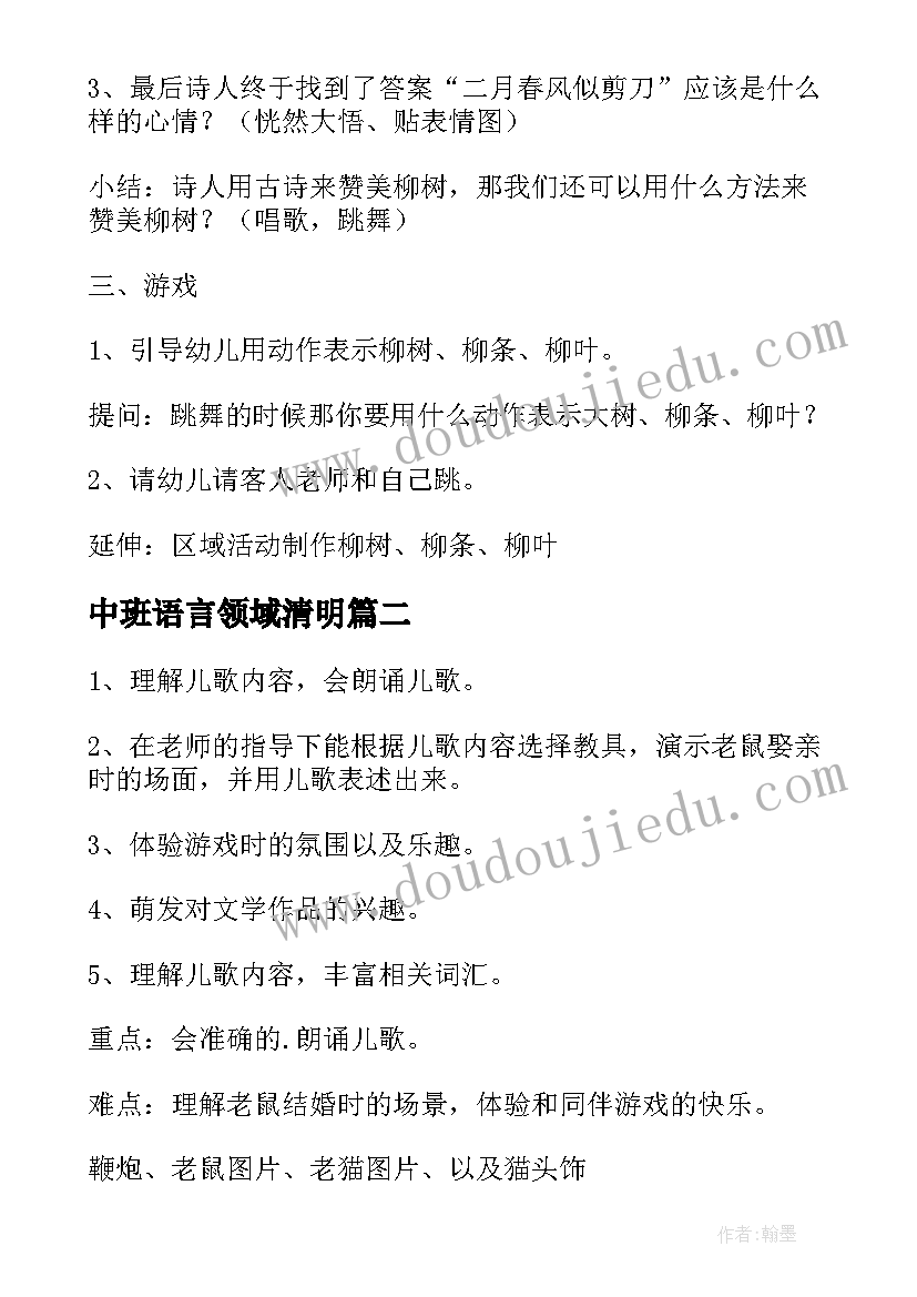 2023年中班语言领域清明 幼儿园中班语言教案(精选10篇)