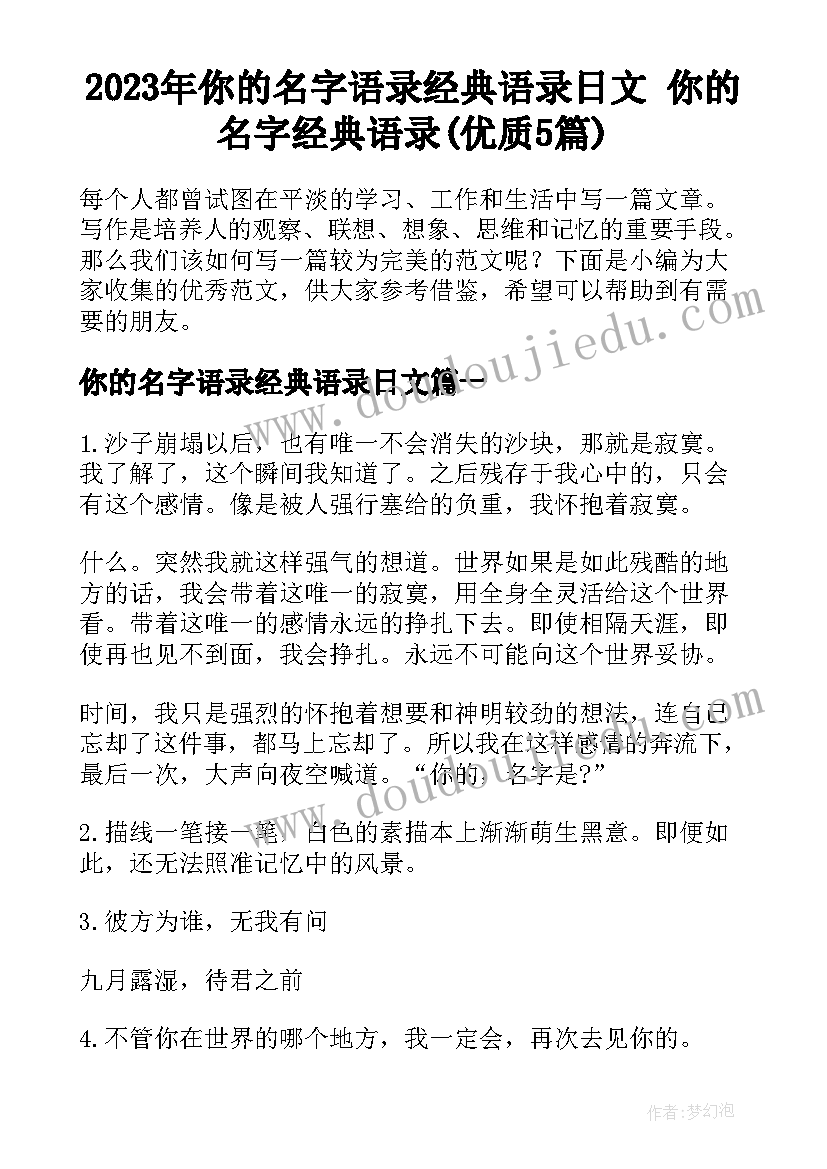 2023年你的名字语录经典语录日文 你的名字经典语录(优质5篇)