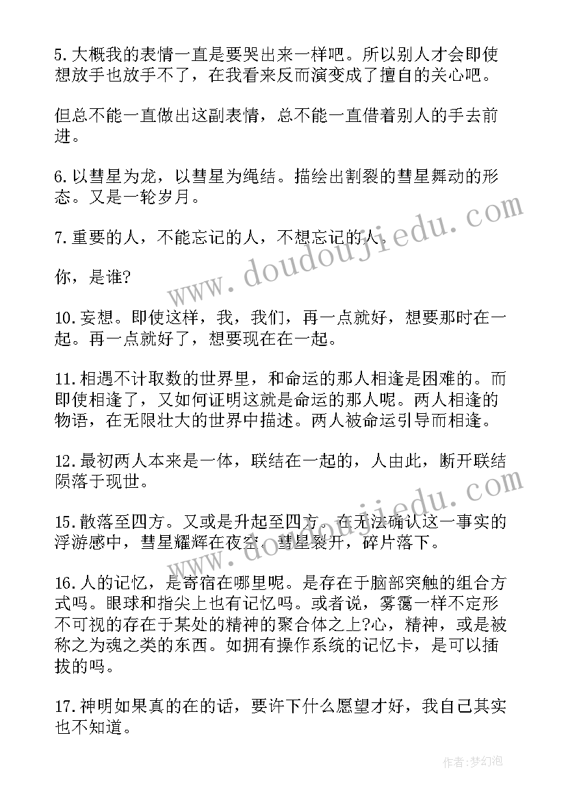 2023年你的名字语录经典语录日文 你的名字经典语录(优质5篇)