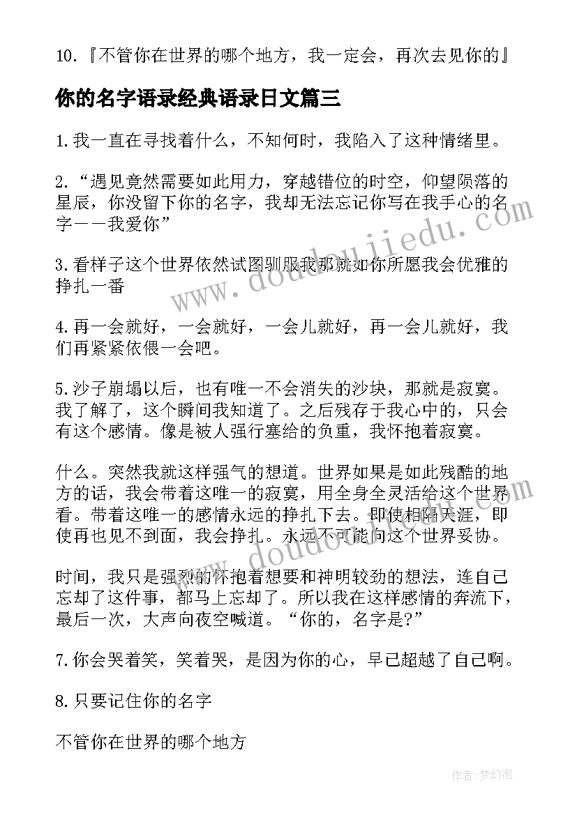 2023年你的名字语录经典语录日文 你的名字经典语录(优质5篇)