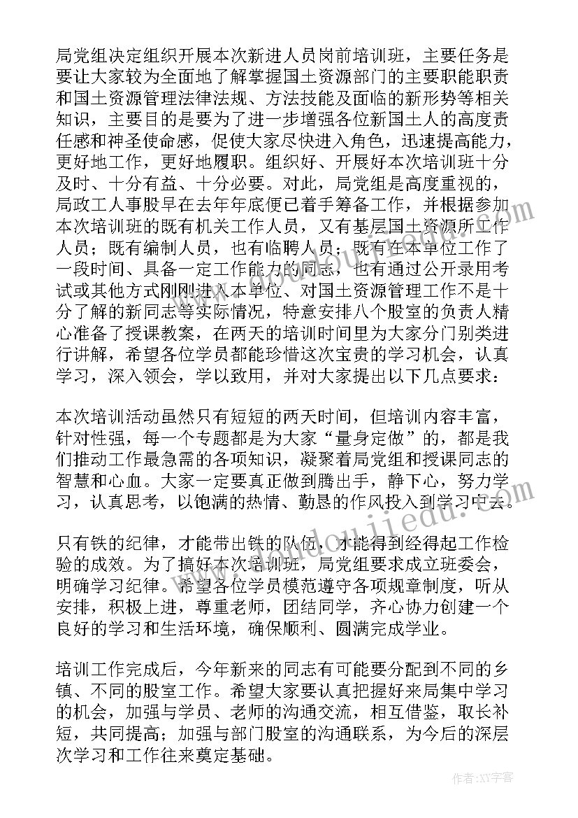 村党组织书记培训班讲话 培训班开班仪式讲话稿(通用7篇)