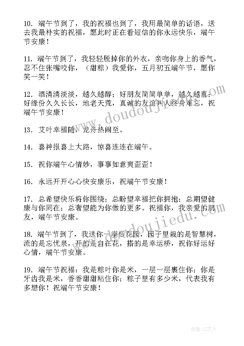 2023年端午节给领导祝福语 端午节祝福语简洁的大气(通用8篇)