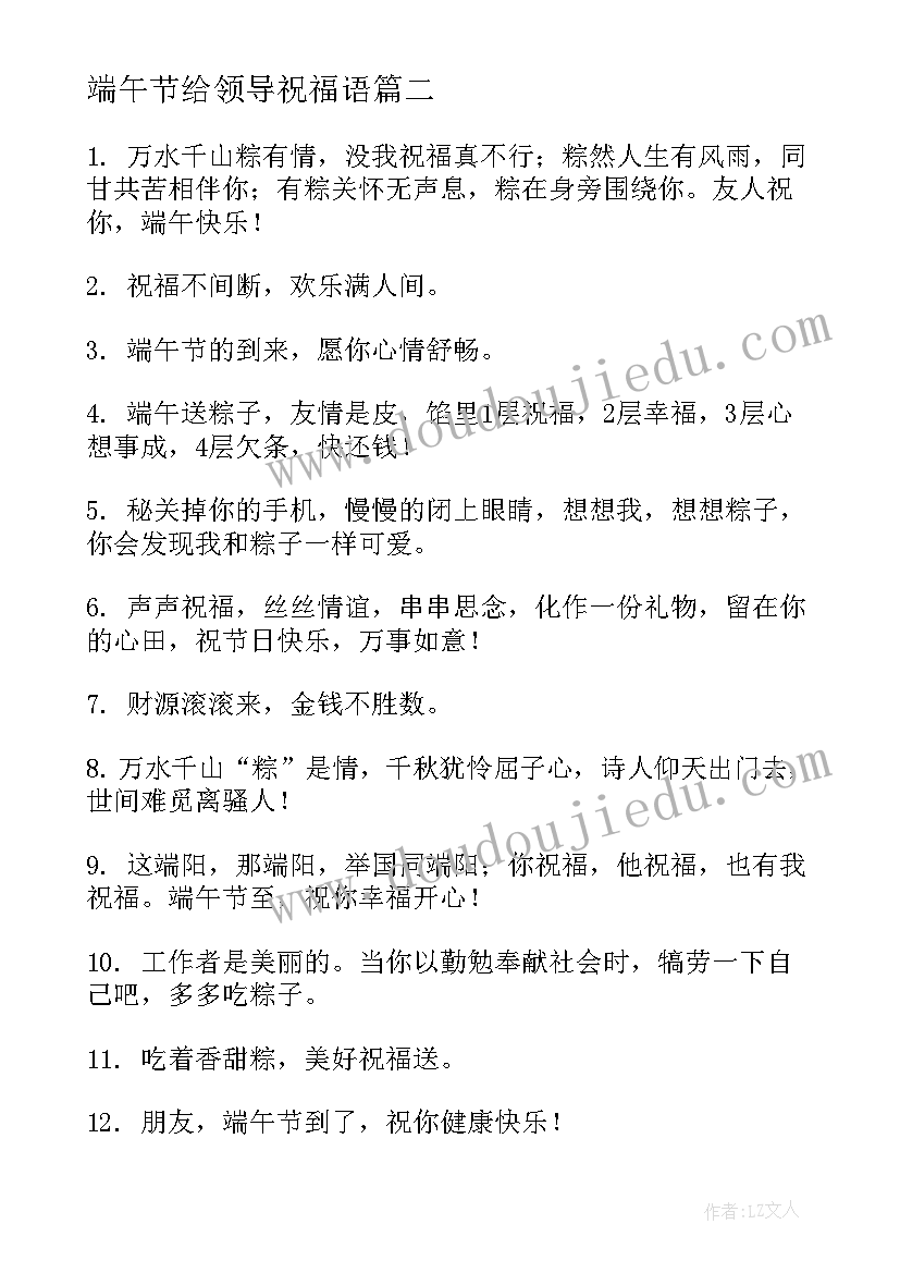 2023年端午节给领导祝福语 端午节祝福语简洁的大气(通用8篇)