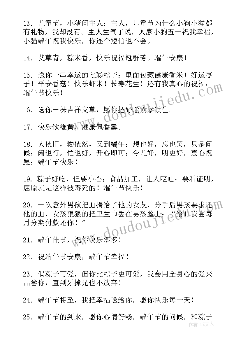 2023年端午节给领导祝福语 端午节祝福语简洁的大气(通用8篇)