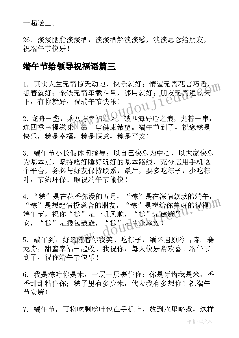 2023年端午节给领导祝福语 端午节祝福语简洁的大气(通用8篇)