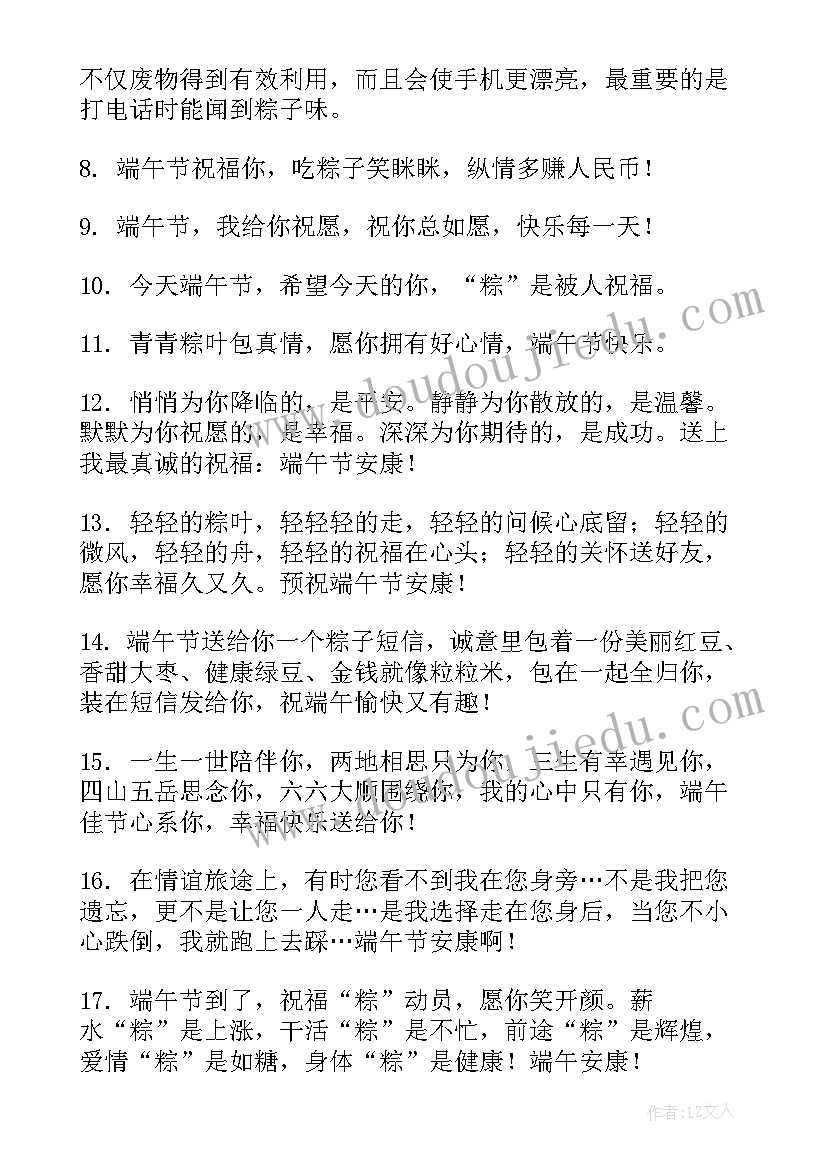 2023年端午节给领导祝福语 端午节祝福语简洁的大气(通用8篇)