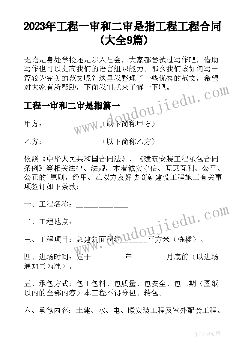 2023年工程一审和二审是指 工程工程合同(大全9篇)