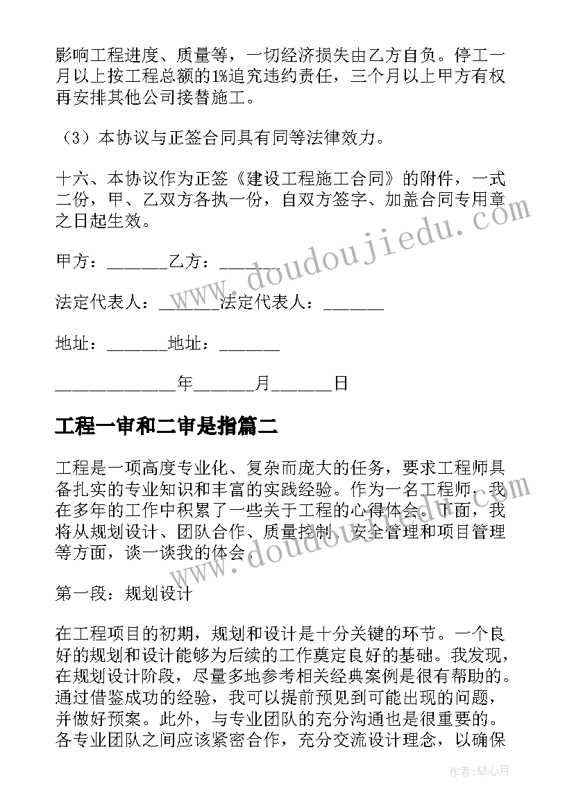 2023年工程一审和二审是指 工程工程合同(大全9篇)