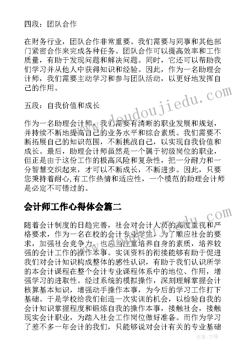 最新会计师工作心得体会(优秀5篇)