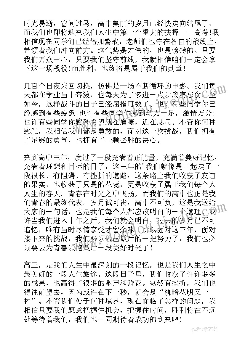 百日誓师学生发言稿(模板8篇)