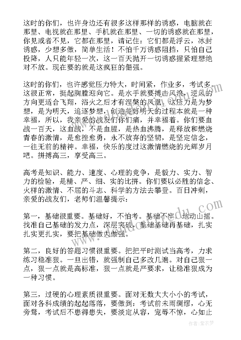 百日誓师学生发言稿(模板8篇)