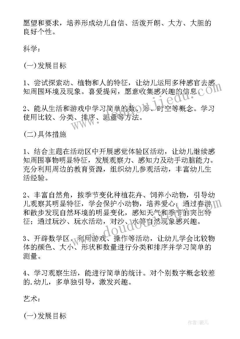 中班上学期家委会工作安排 中班上学期工作计划(汇总9篇)