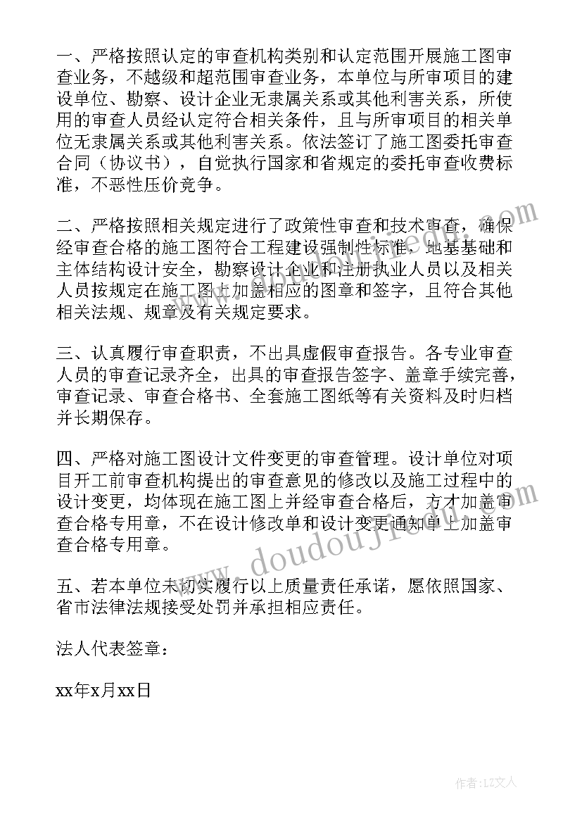 2023年质量终身责任制承诺书(通用5篇)