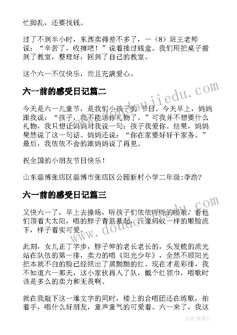 2023年六一前的感受日记(优秀5篇)