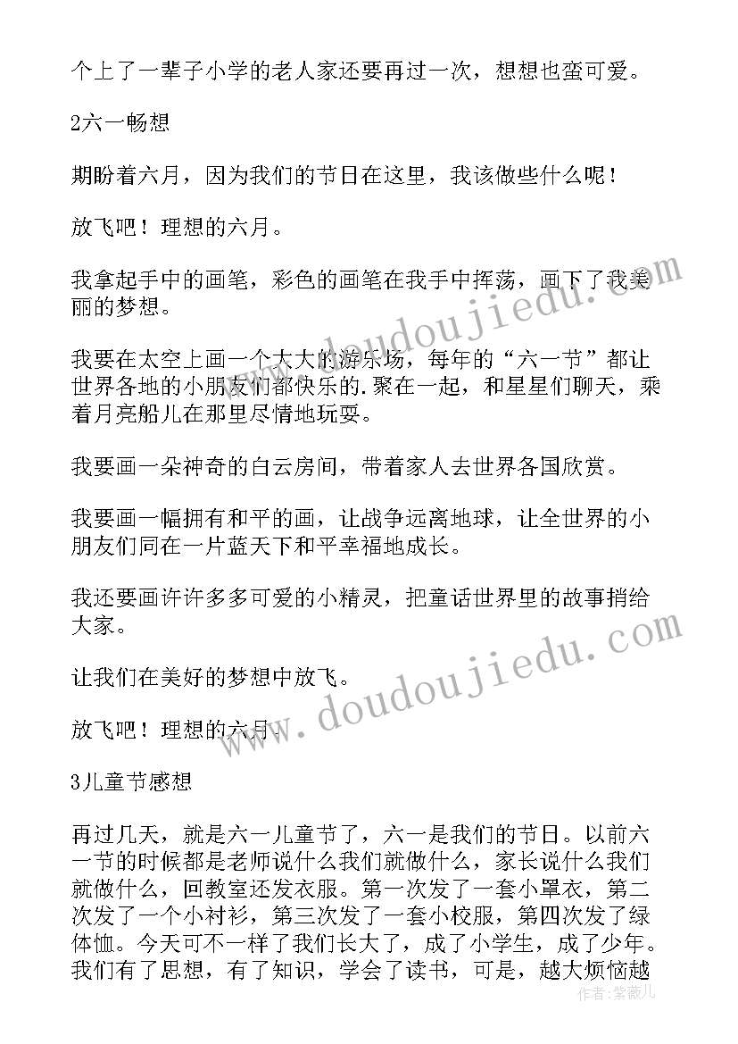 2023年六一前的感受日记(优秀5篇)