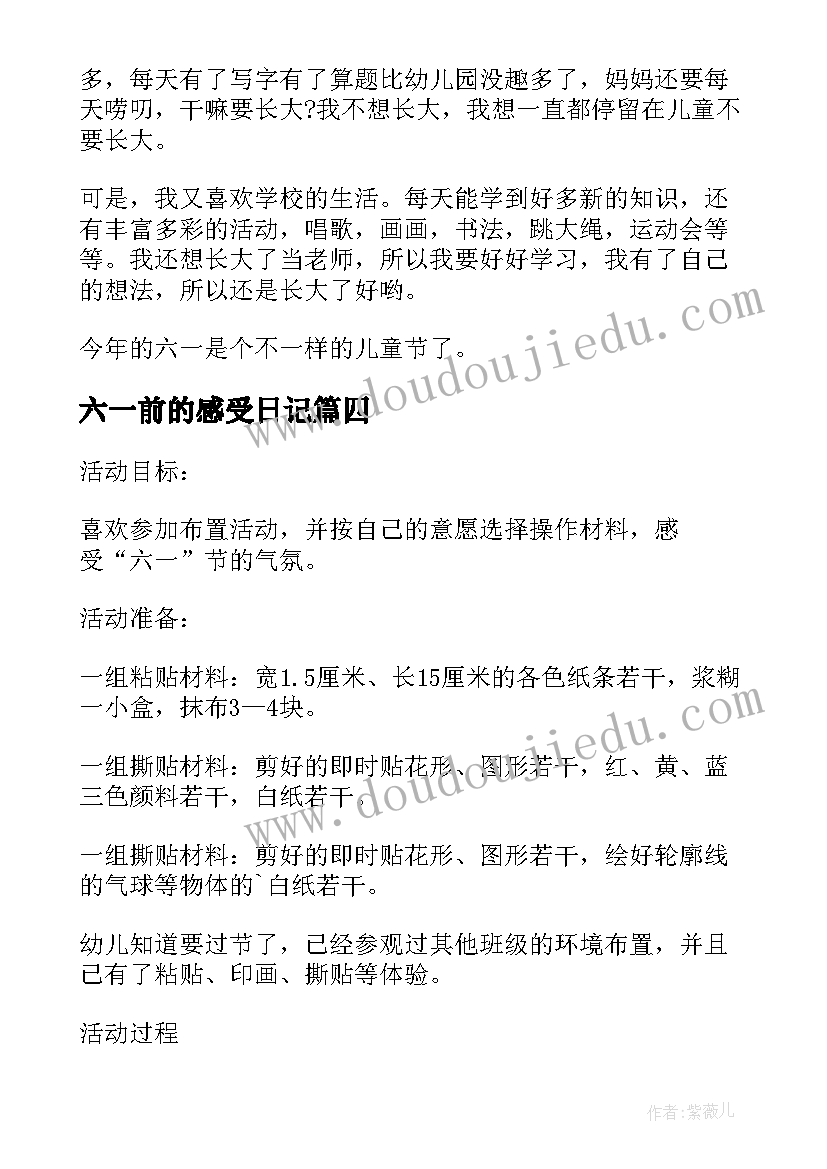 2023年六一前的感受日记(优秀5篇)