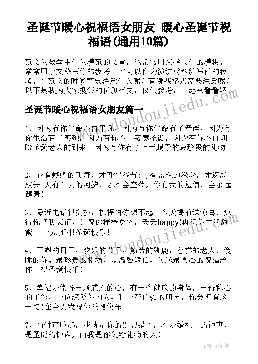 圣诞节暖心祝福语女朋友 暖心圣诞节祝福语(通用10篇)