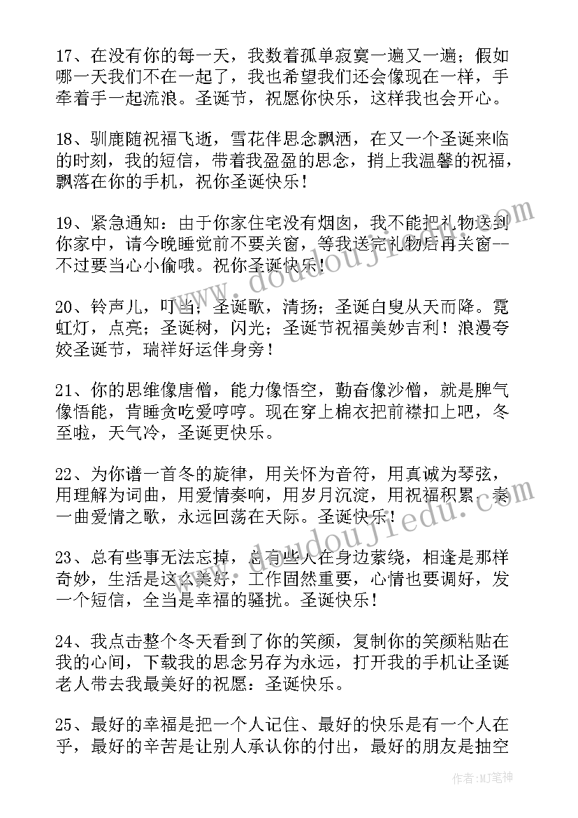 圣诞节暖心祝福语女朋友 暖心圣诞节祝福语(通用10篇)