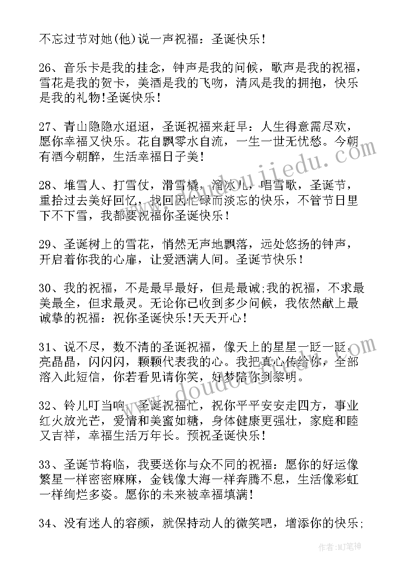 圣诞节暖心祝福语女朋友 暖心圣诞节祝福语(通用10篇)