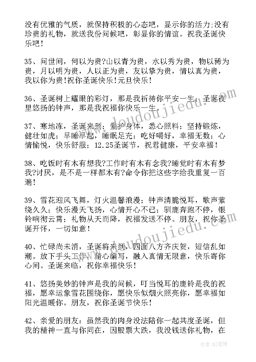 圣诞节暖心祝福语女朋友 暖心圣诞节祝福语(通用10篇)