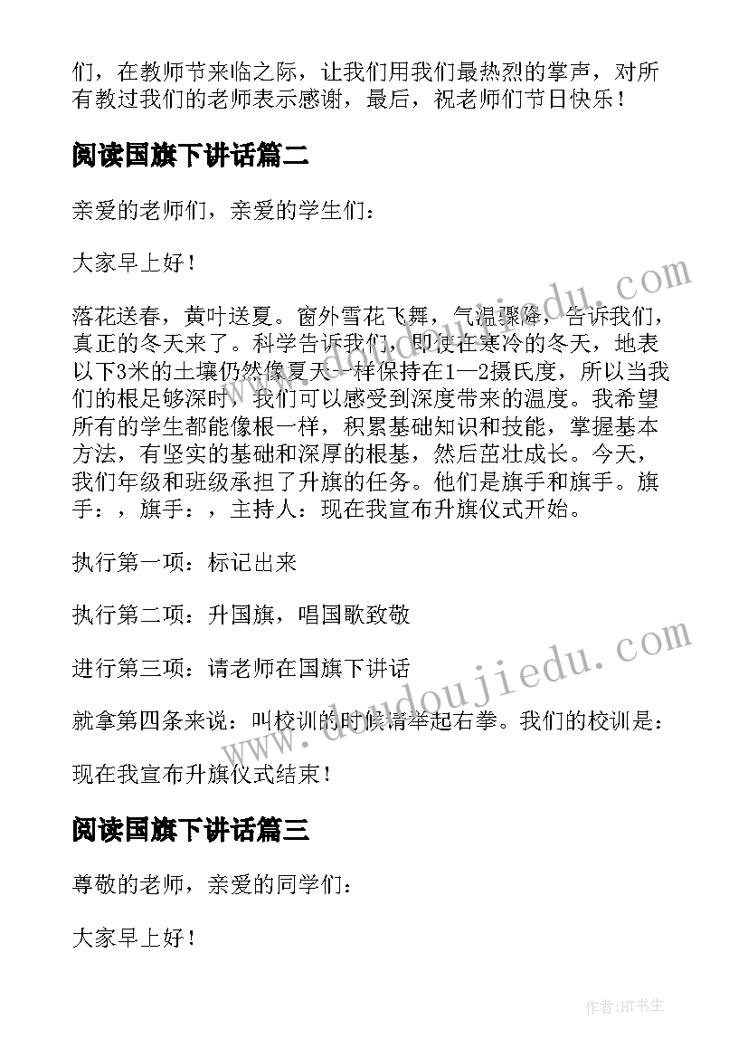 2023年阅读国旗下讲话(优质6篇)