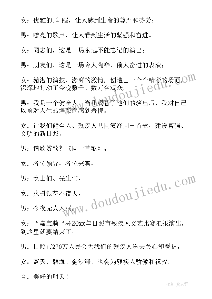 2023年文艺比赛主持词总结(通用5篇)