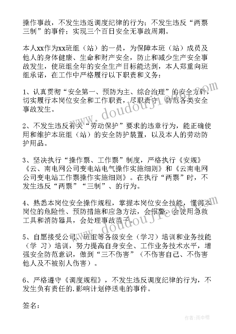 最新安全承诺书承诺内容 质量安全承诺书集合(汇总7篇)